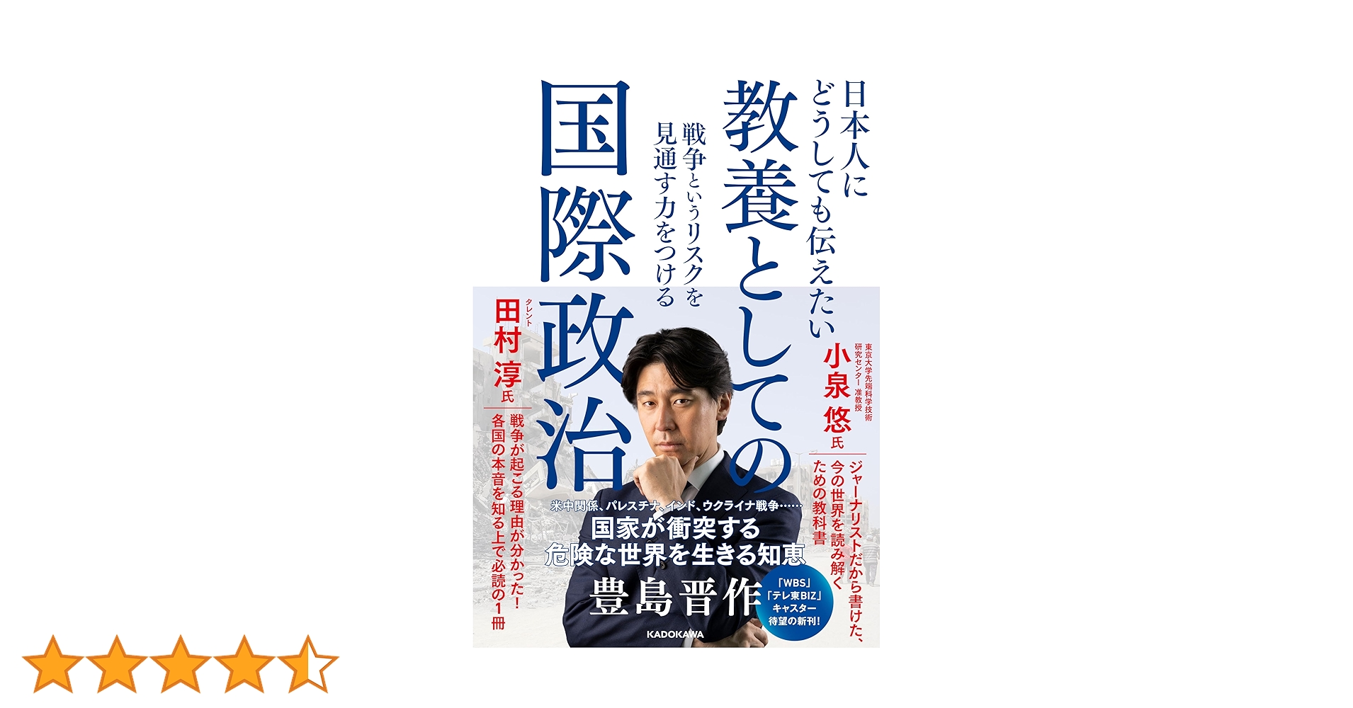 教養としての世界の政党 教養としての世界の政党 | 新刊ビジネス書の要約『TOPPOINT